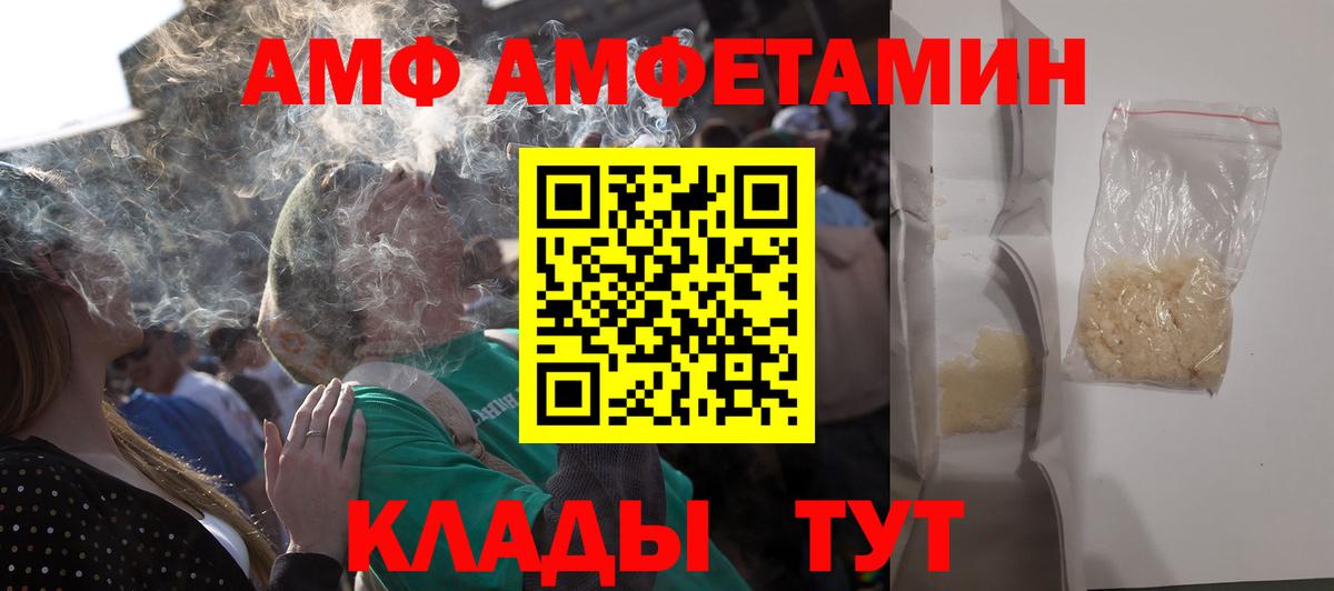 АМФ  АМФ Розовый  Вход с VPN  Фурманов  АМФЕТАМИН 