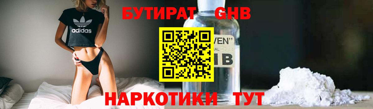 Бутират BDO 33% Фурманов