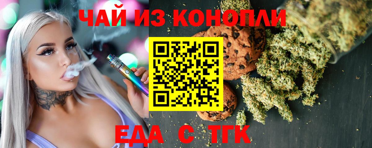 Фурманов  Печенье с ТГК марихуана  Вход с VPN 