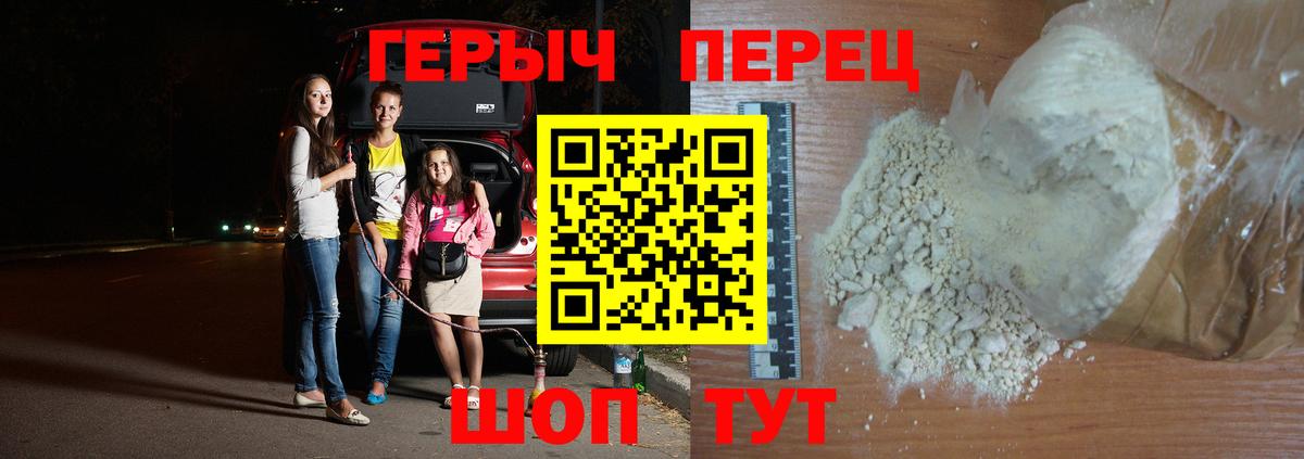 ГЕРОИН хмурый Фурманов