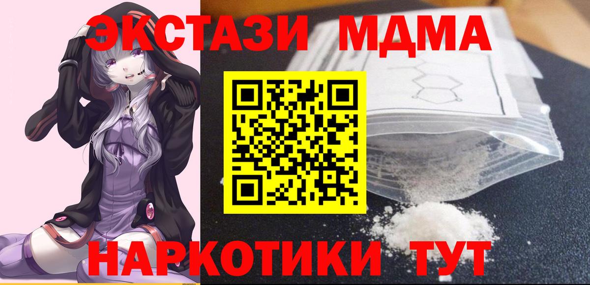 Фурманов  MDMA молли  МДМА Molly  MDMA  Вход с VPN 