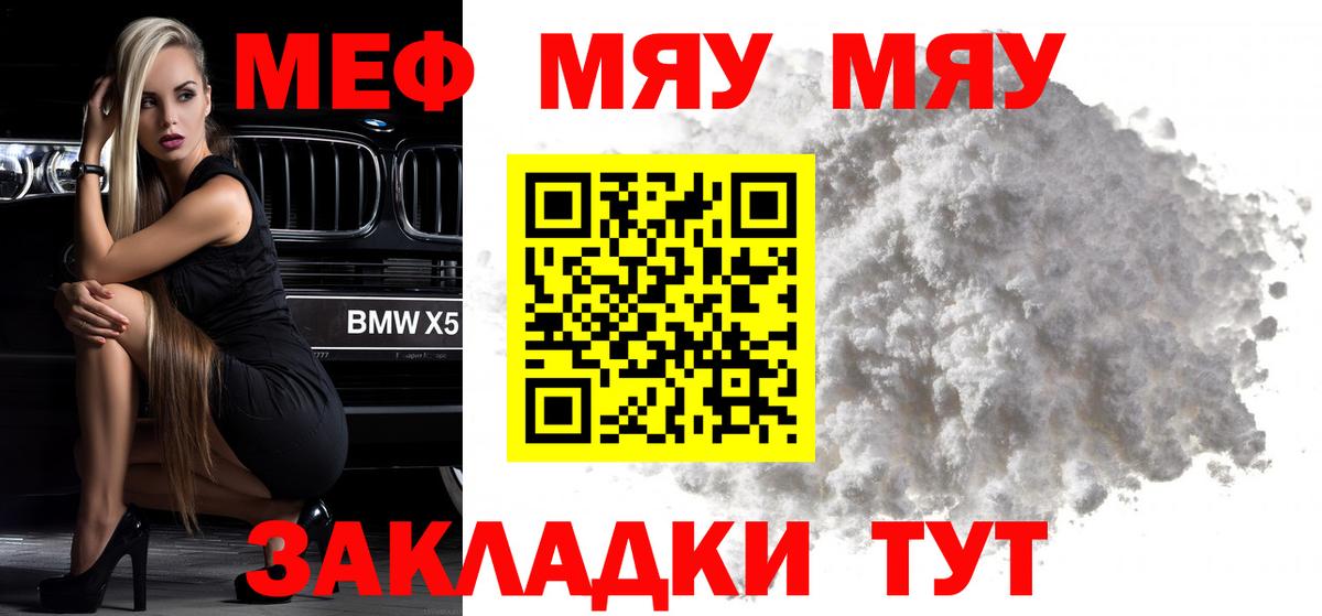 Меф  Мефедрон мяу мяу  Вход с VPN  МЕФ кристаллы  Мефедрон  Фурманов 