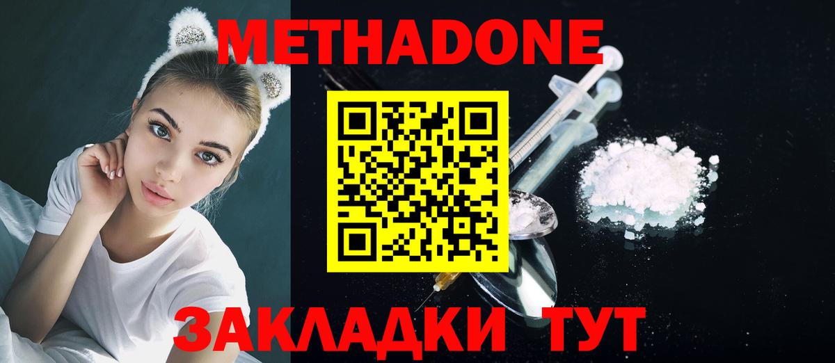 Метадон methadone  Вход с VPN  Метадон methadone  Фурманов 