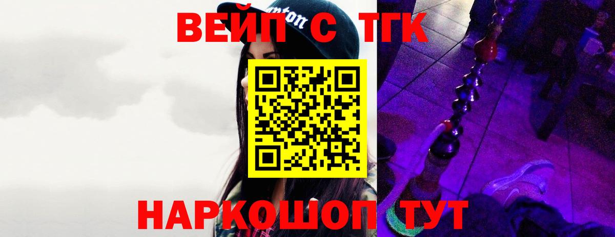ТГК вейп с тгк Фурманов